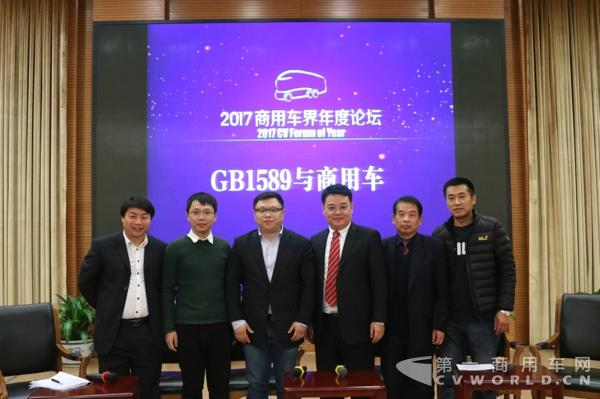 GB1589与商用车主题交流现场.jpg