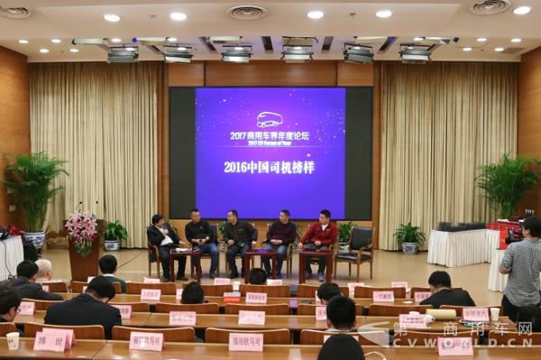 2016中国司机榜样交流现场.jpg