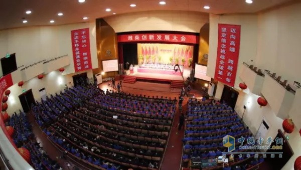 潍柴创新发展大会现场