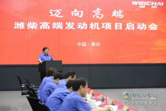 潍柴高端发动机项目启动会