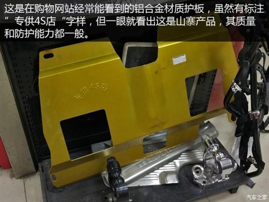 ，发动机护板