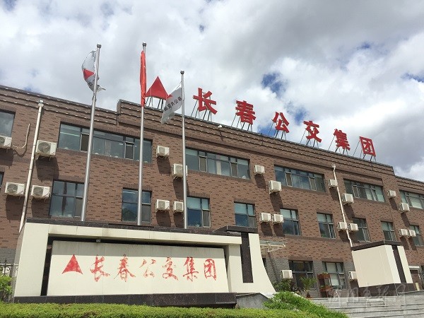 长春公交集团