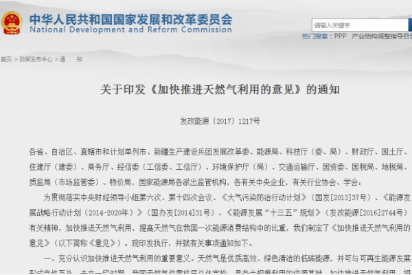 关于印发《加快推进天然气利用的意见》的通知 发改能源〔2017〕1217号