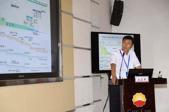 中国石油兰州润滑油研究开发中心评定中心副主任金志良做报告