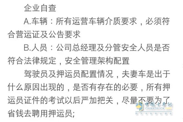 山东省交通厅要求企业自查