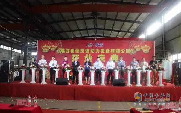 泰豪沃达开业典礼