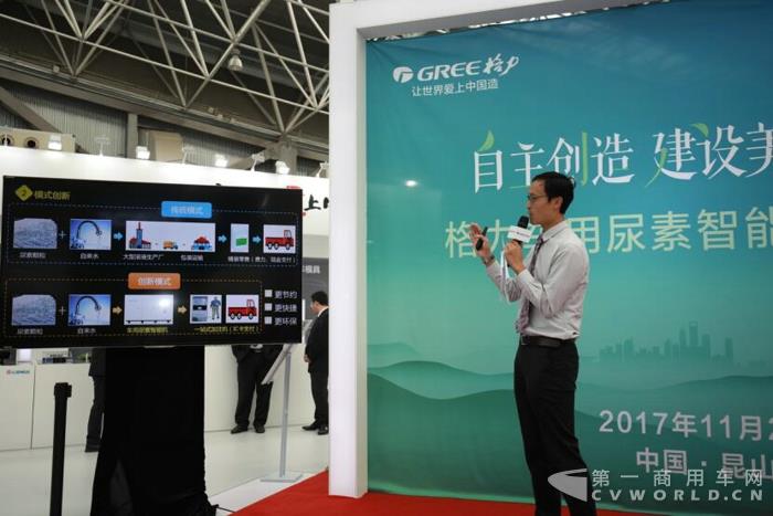 格力电器总裁助理赵志伟介绍格力车用尿素智能机技术优势