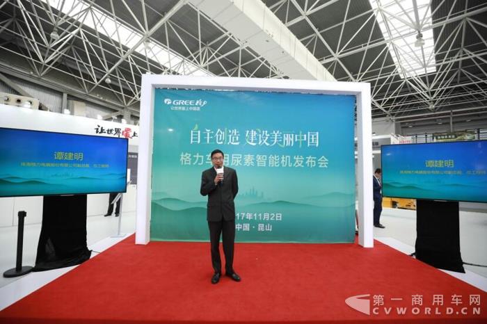 格力电器副总裁、总工程师谭建明于发布会现场发表总结发言