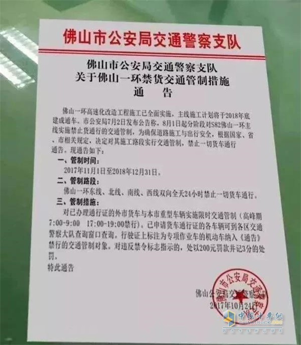 佛山市正式文件