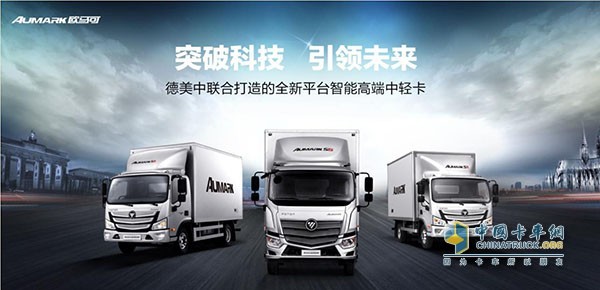 搭载福田康明斯动力的欧马可车型