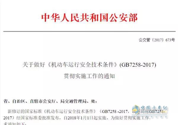 GB7258-2017规定