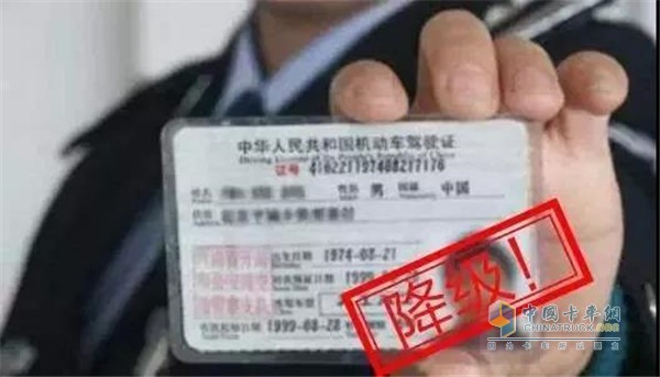 扣满12分，直接降级