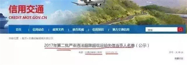 失信人员名单