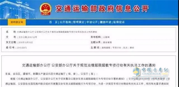 交通运输部公开信息