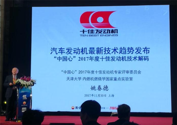 姚春德教授进行十佳发动机技术解码现场