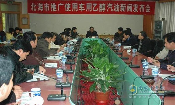 北海市推广车用乙醇汽油发布会