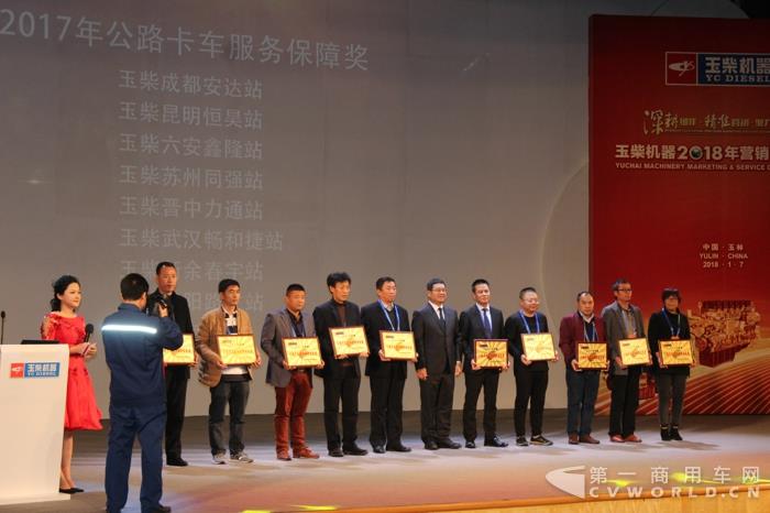 玉柴颁发2017年公路卡车服务保障奖.jpg