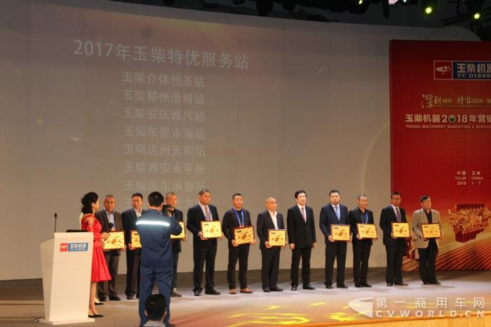 玉柴为2017年玉柴特优服务站颁奖.jpg