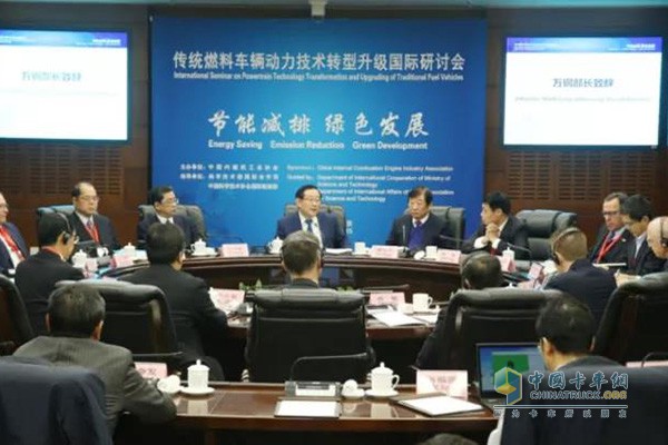 传统燃料车辆技术转型升级国际研讨会