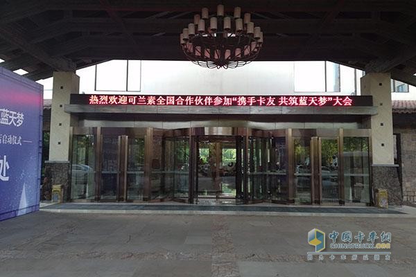 可兰素“携手卡友 共筑蓝天梦”在万家镇举办