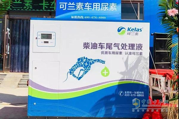 可兰素车用尿素加注站