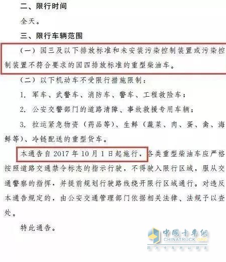 郑州四环以内全天限行国四标准以下重型柴油车