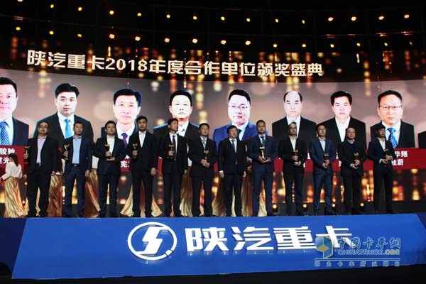 陕汽重卡2018年合作单位颁奖 陕汽重卡2018年合作单位颁奖