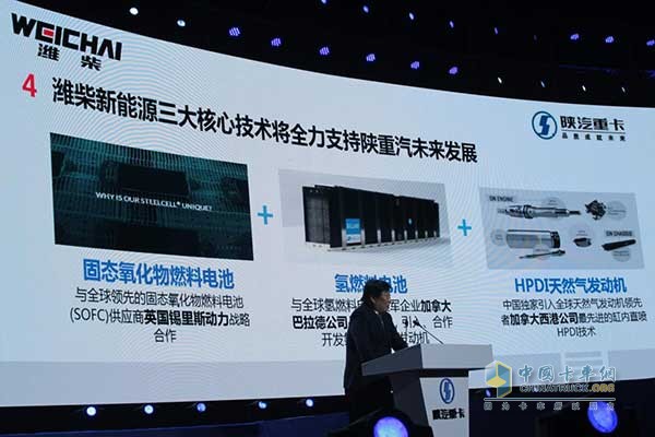 潍柴新能源三大核心技术将全力支持陕汽未来发展 潍柴新能源三大核心技术将全力支持陕汽未来发展