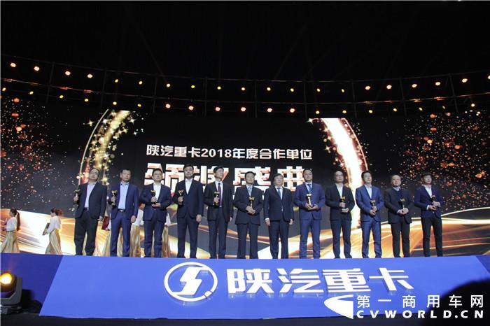 陕汽重卡2018年度合作单位颁奖盛典 陕汽重卡2018年度合作单位颁奖盛典