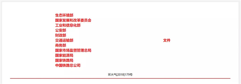 关于印发《柴油货车污染治理攻坚战行动计划》的通知