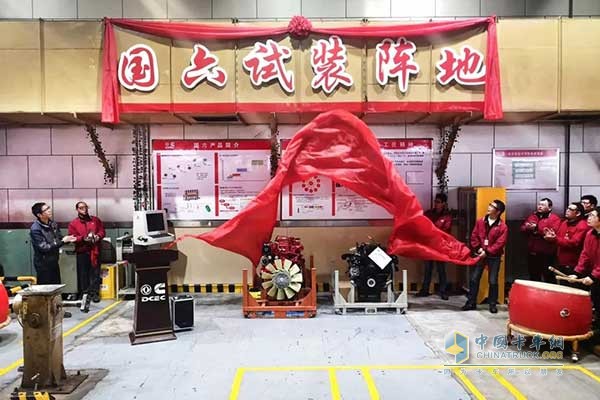 东风康明斯国六试装阵地正式成立 东风康明斯国六试装阵地正式成立