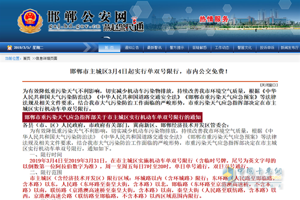 邯郸市重污染天气应急指挥部关于市主城区实行机动车单双号限行的通知