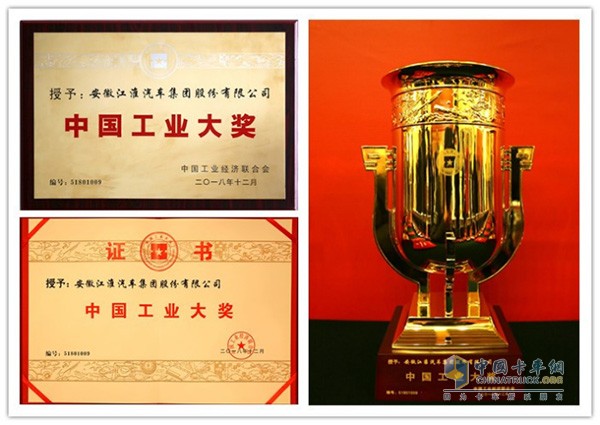 江淮汽车获奖奖状和奖杯 江淮汽车获奖奖状和奖杯