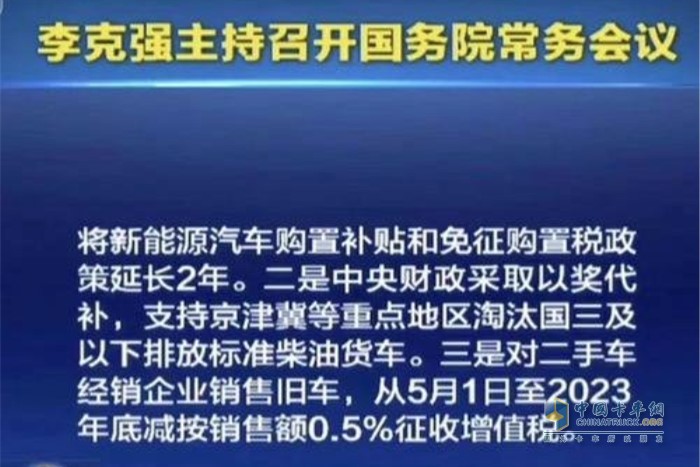 李克强总理在国务院常务会议中指出：中央财政以奖代补支持国三柴油货车淘汰