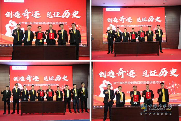 可兰素2020年5月销售目标责任状签约仪式