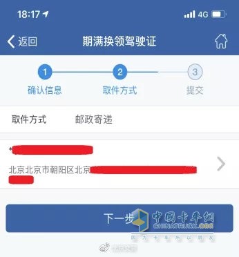 填写邮寄信息（疫情期间，取件方式请选择邮政寄递）