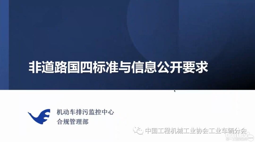 非道路国四标准与信息公开要求