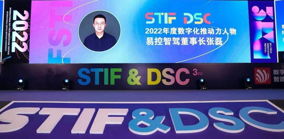 易控智驾斩获“STIF2022国际科创节”两项大奖