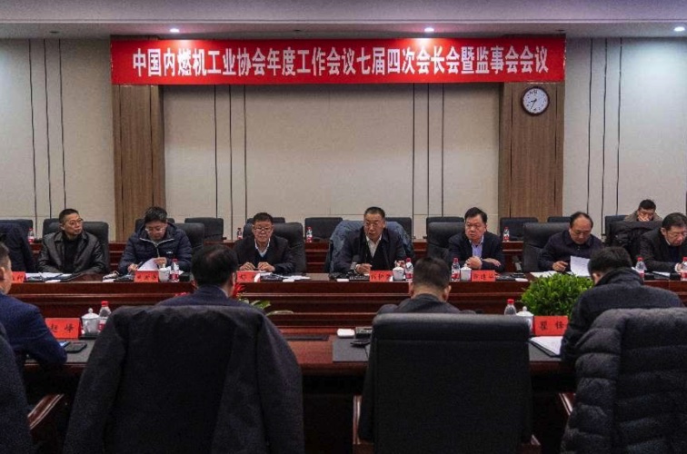 中国内燃机工业协会召开内燃机行业年度工作会议--七届四次会长会暨监事会会议